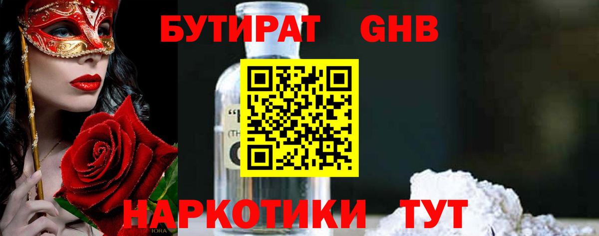 Бутират  БУТИРАТ Butirat  Вход с VPN  Азнакаево 