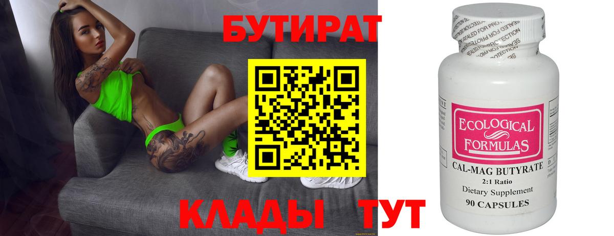 Бутират бутик Азнакаево