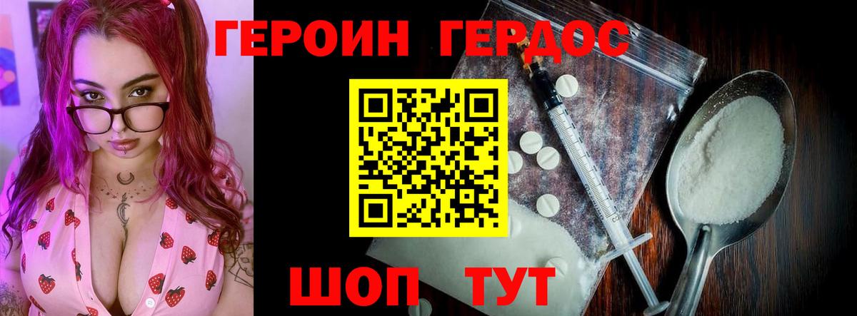ГЕРОИН хмурый Азнакаево